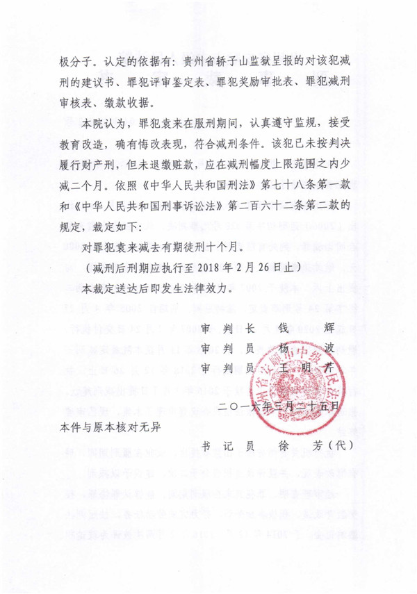 裁定书 (168).jpg