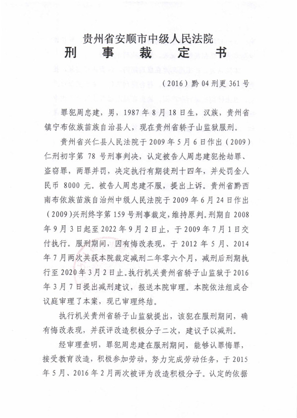 裁定书 (243).jpg