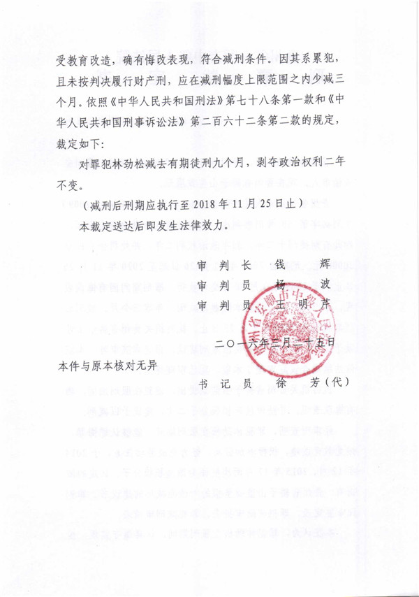 裁定书 (120).jpg
