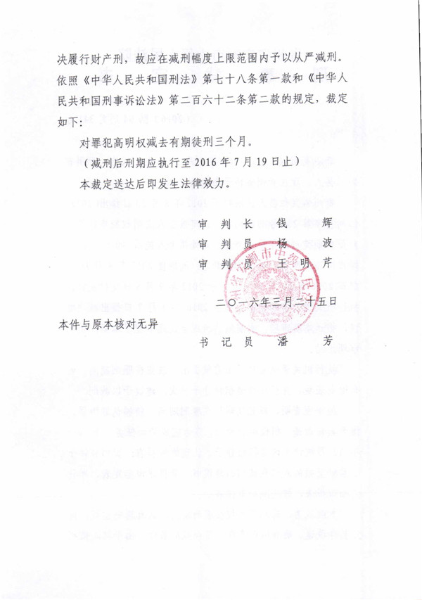 裁定书 (206).jpg