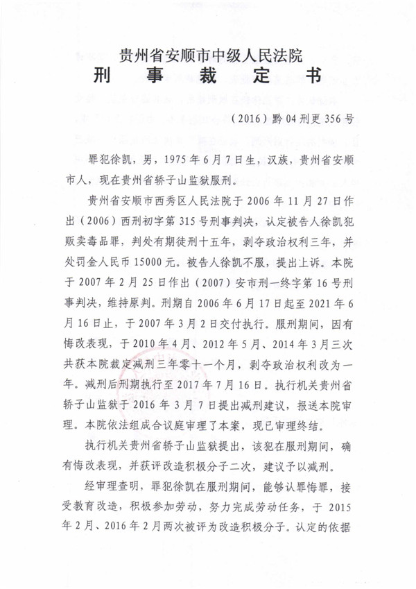 裁定书 (233).jpg