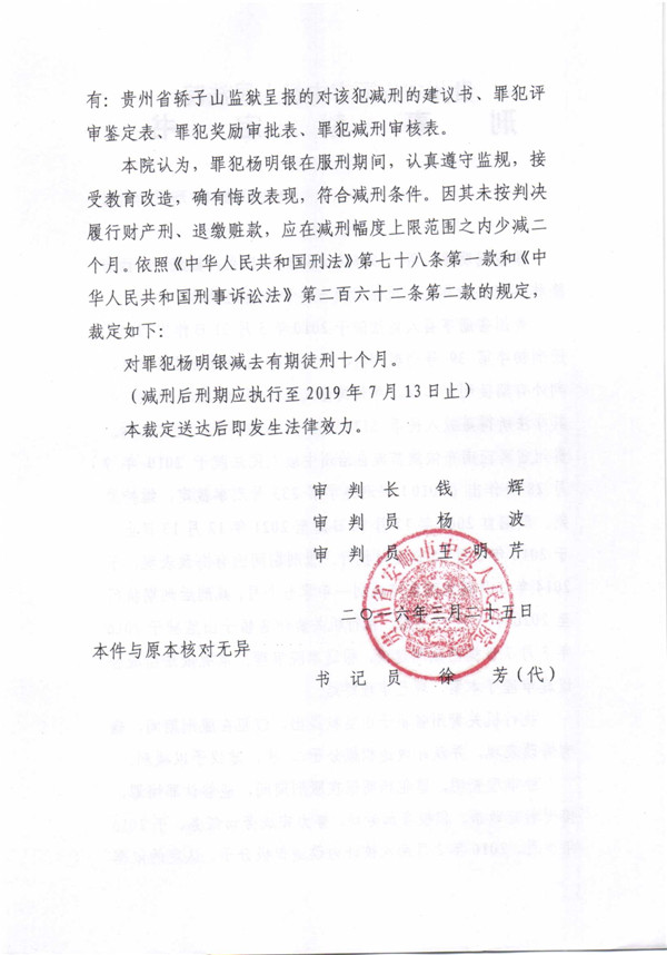 裁定书 (118).jpg