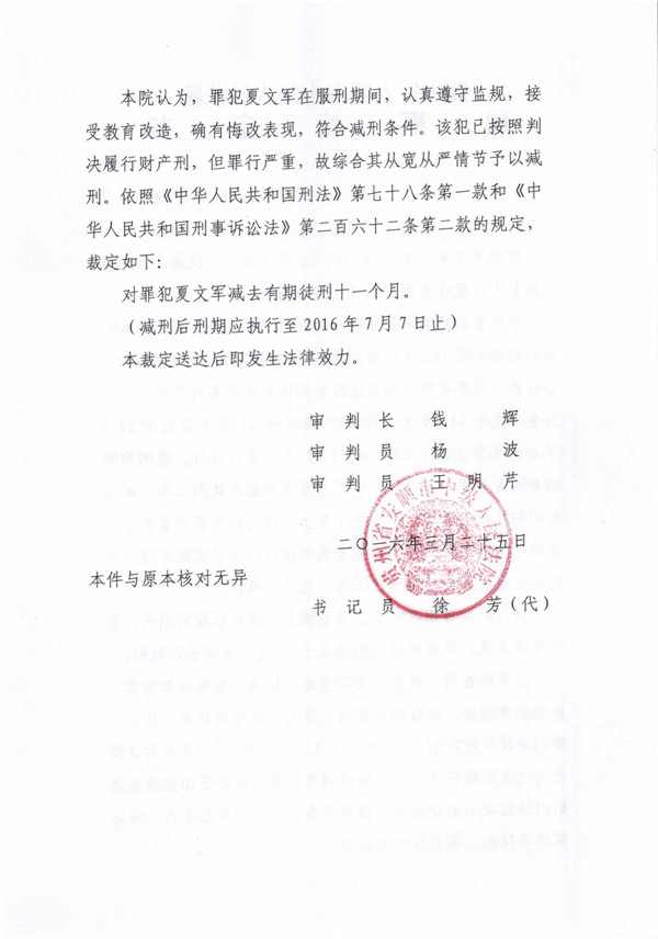 裁定书 (122).jpg