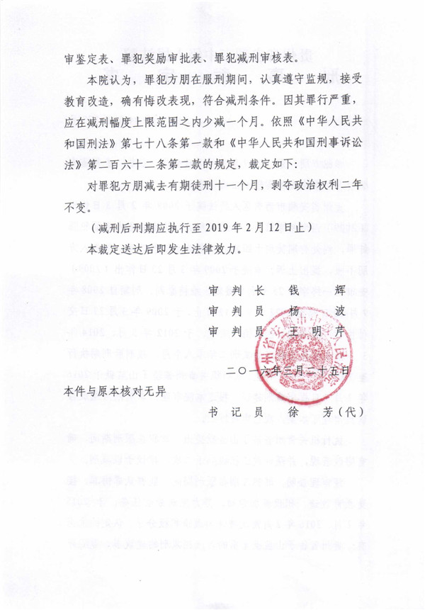 裁定书 (198).jpg