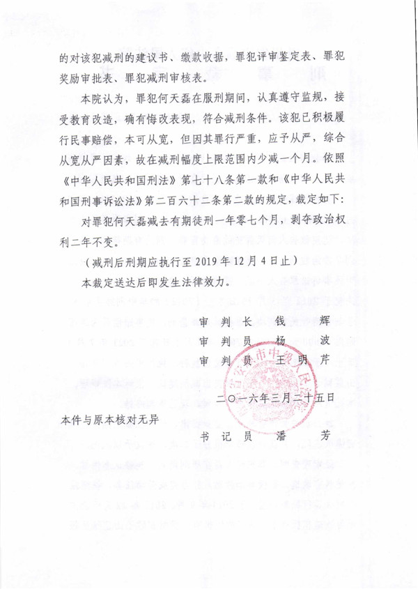 裁定书 (218).jpg