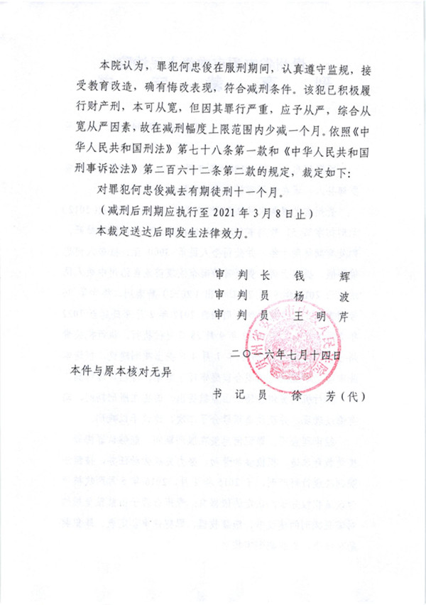 裁定书_ (52)_副本.jpg