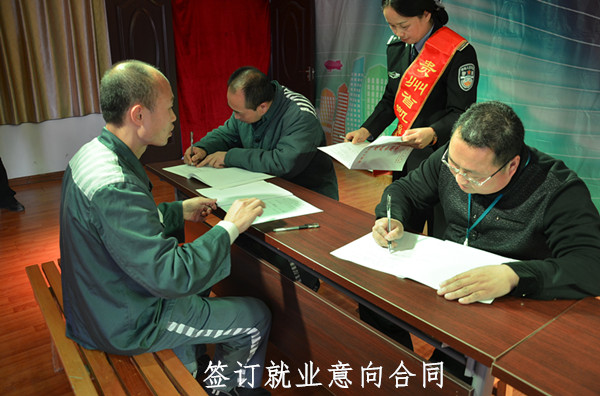 刑释人员与社会企业签订意向书 (2).jpg