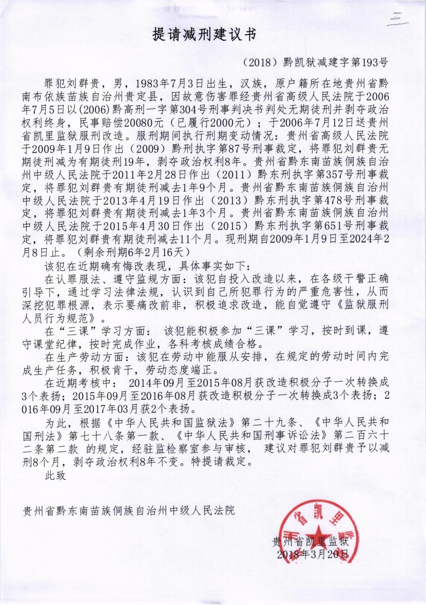 2017年第六批次减刑建议书（共219件）0026.jpg