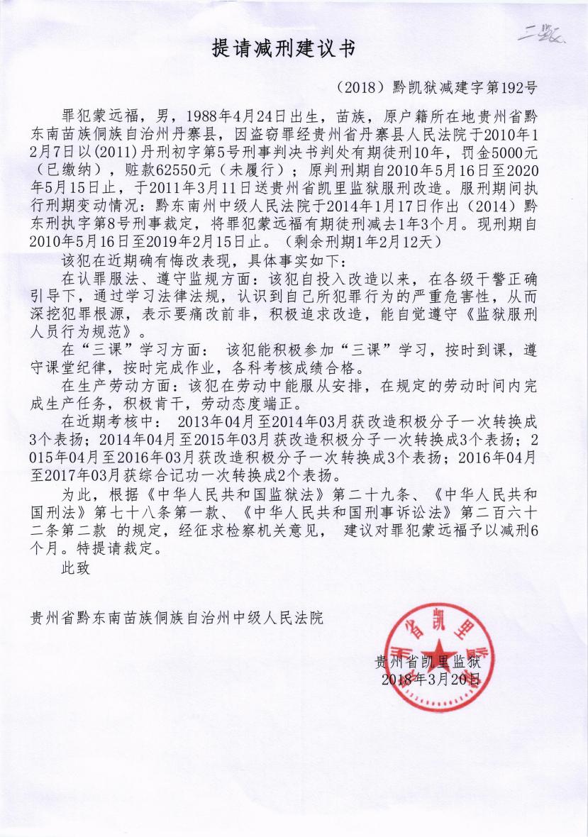 2017年第六批次减刑建议书（共219件）0025.jpg