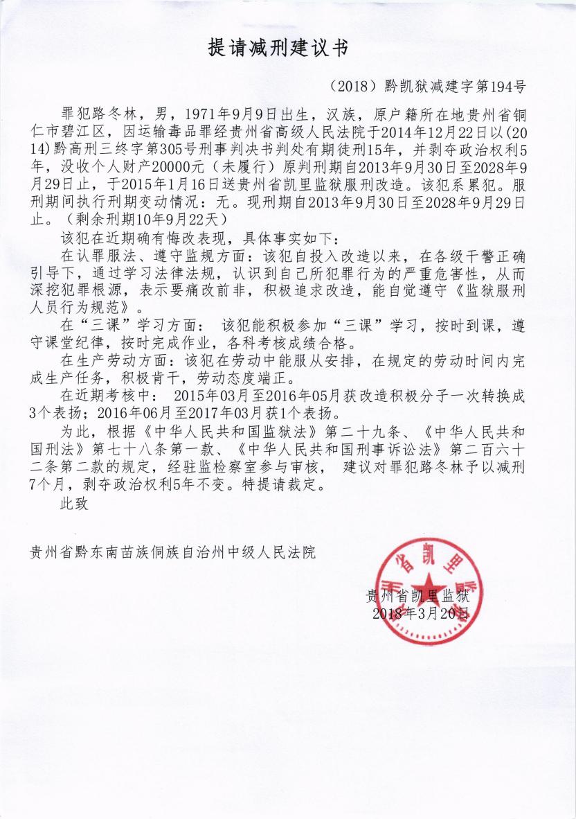 2017年第六批次减刑建议书（共219件）0028.jpg