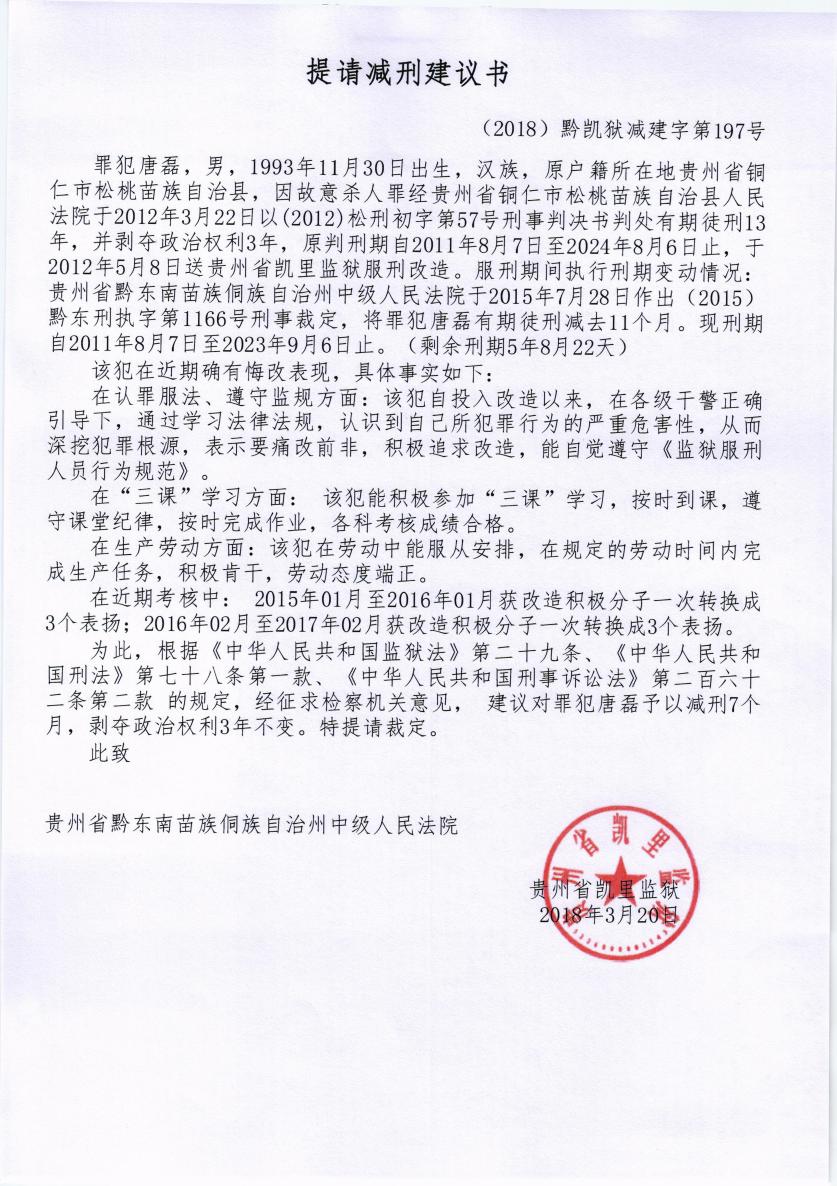 2017年第六批次减刑建议书（共219件）0032.jpg