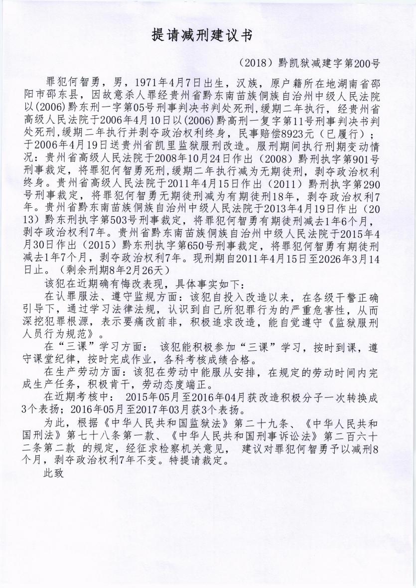 2017年第六批次减刑建议书（共219件）0035.jpg
