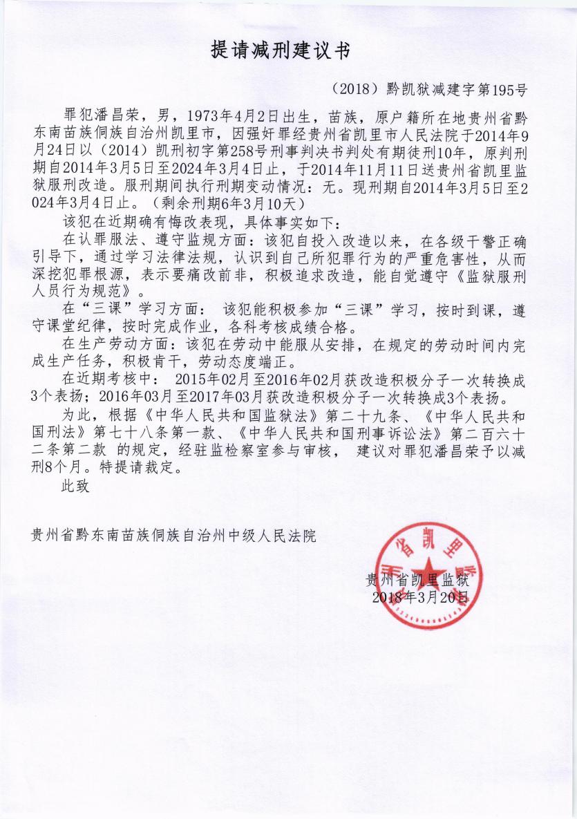 2017年第六批次减刑建议书（共219件）0029.jpg