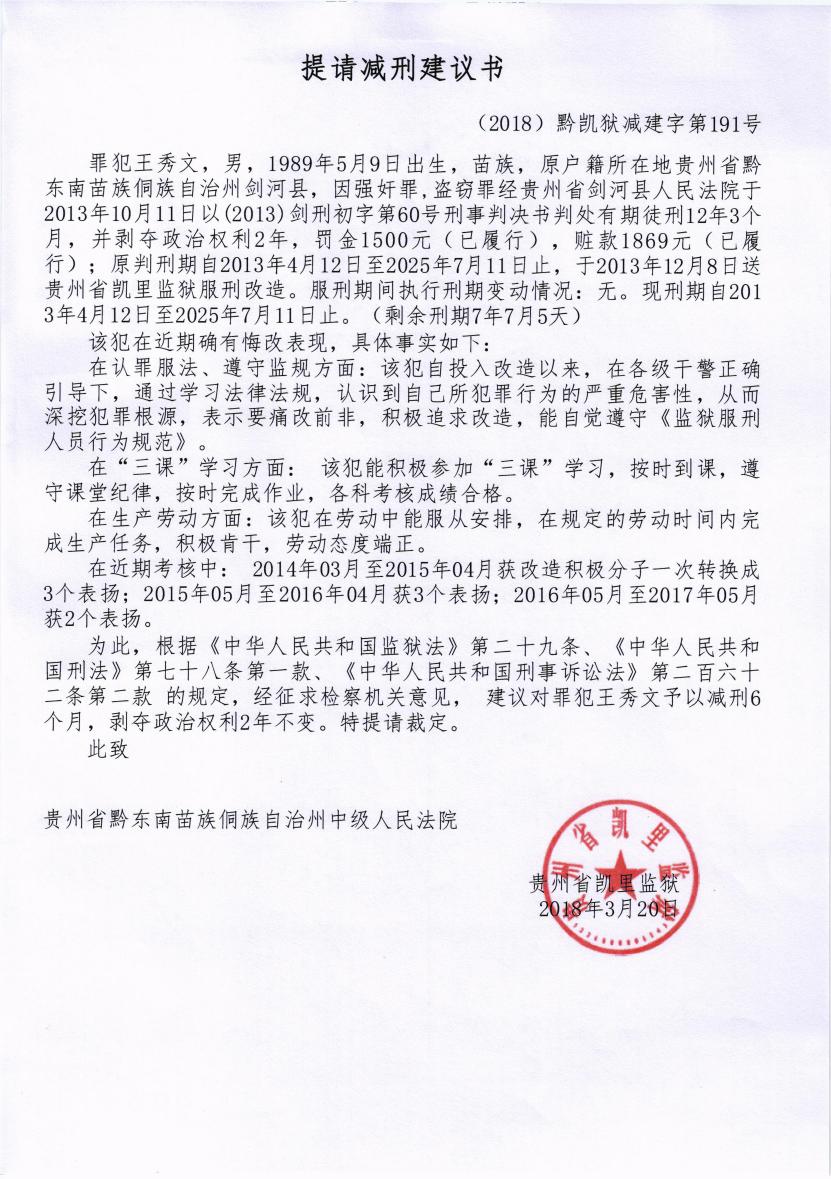 2017年第六批次减刑建议书（共219件）0024.jpg