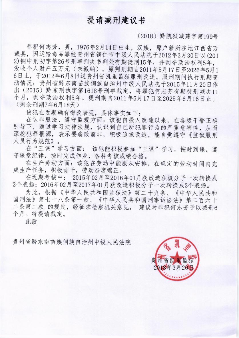 2017年第六批次减刑建议书（共219件）0034.jpg