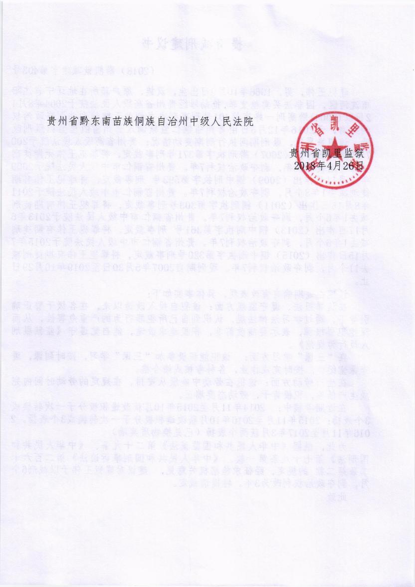 一监区建议书0011.jpg