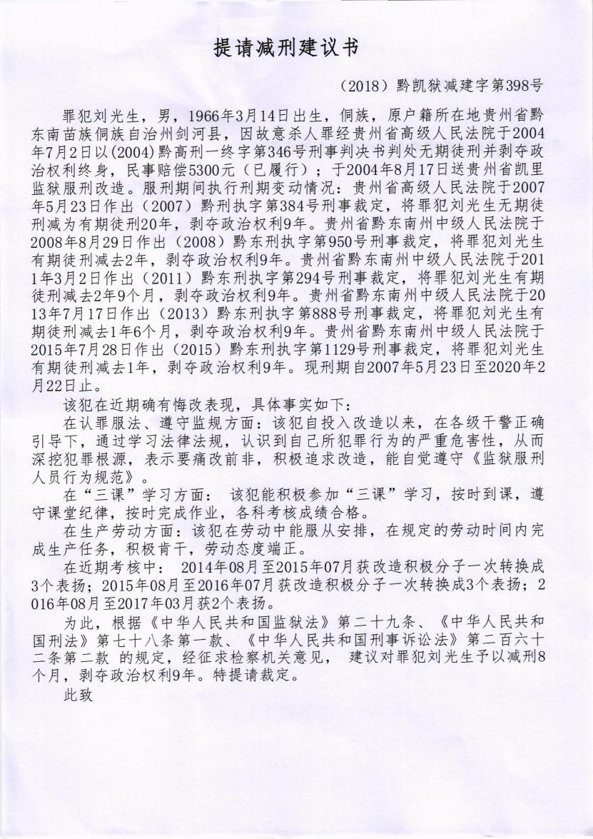 一监区建议书0002.jpg