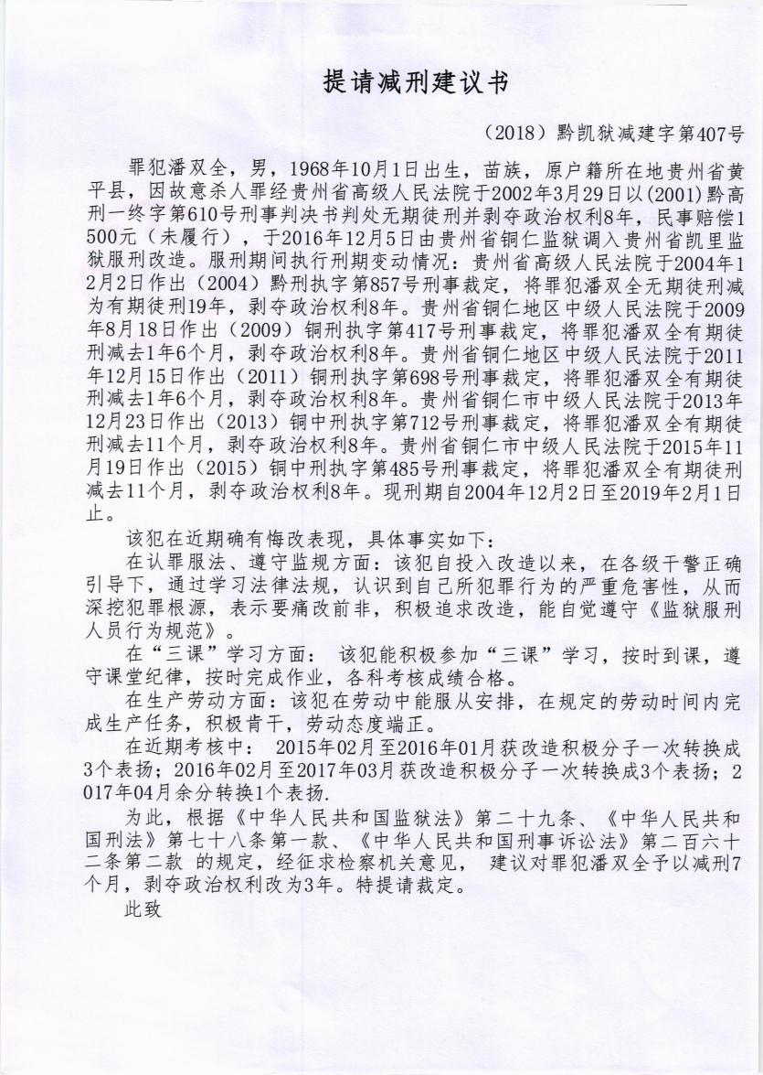 一监区建议书0017.jpg