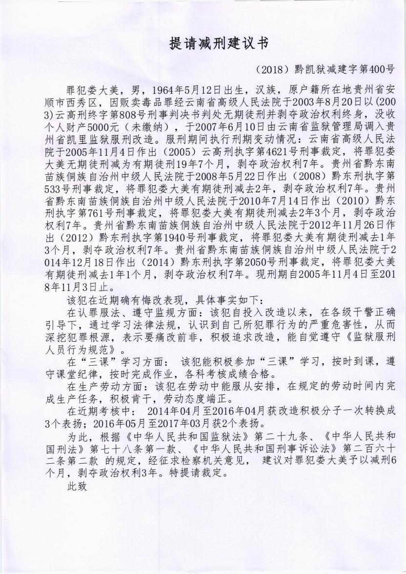 一监区建议书0006.jpg