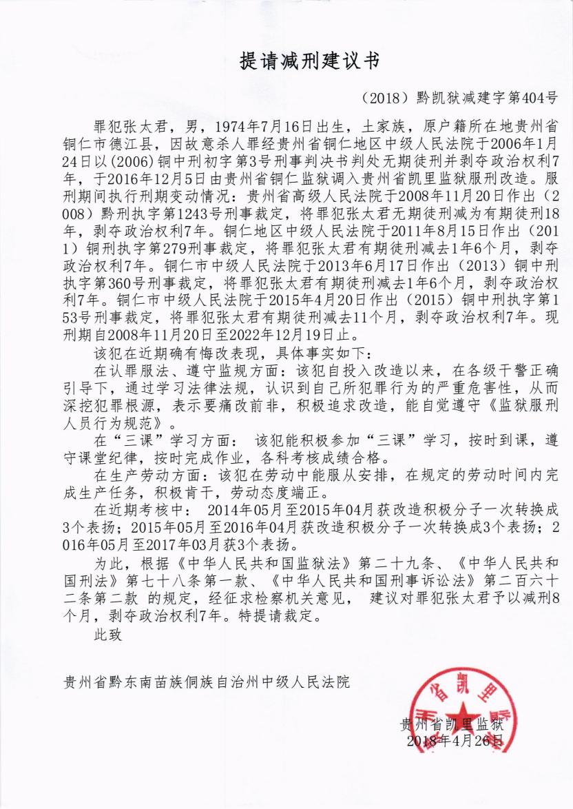 一监区建议书0012.jpg