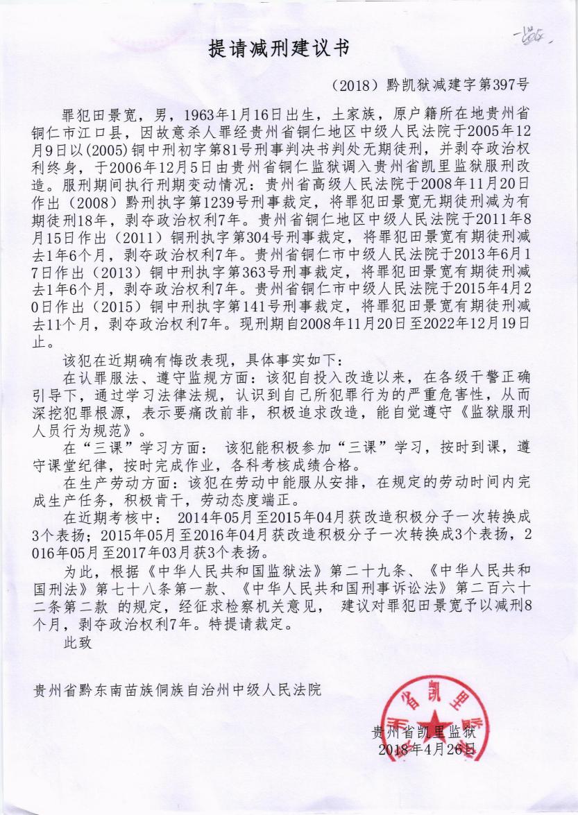 一监区建议书0000.jpg
