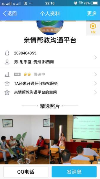 兴义监狱服刑人员家属亲情帮教沟通平台.jpg