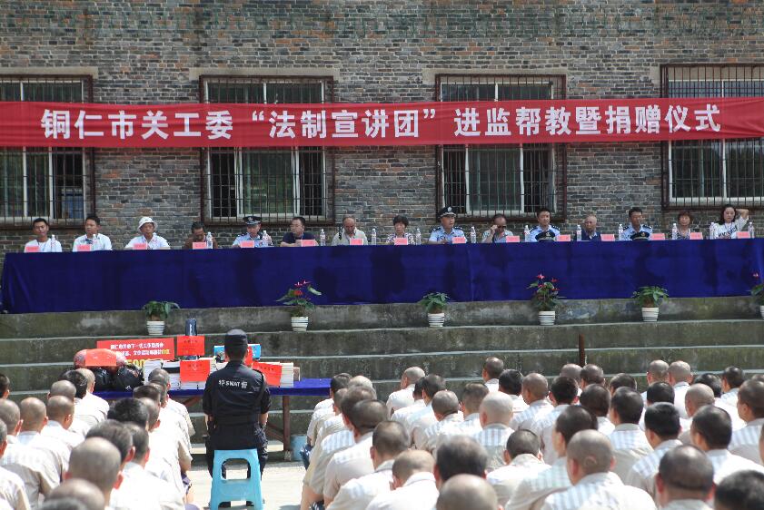 大硐喇监狱-铜仁市关工委“法制宣讲团”到大硐喇监狱开展帮教活动.jpg