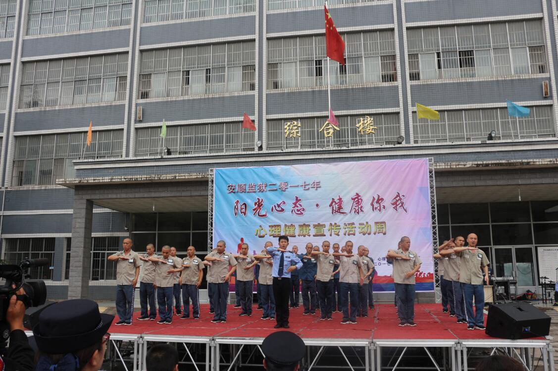 9安顺监狱手语操.JPG