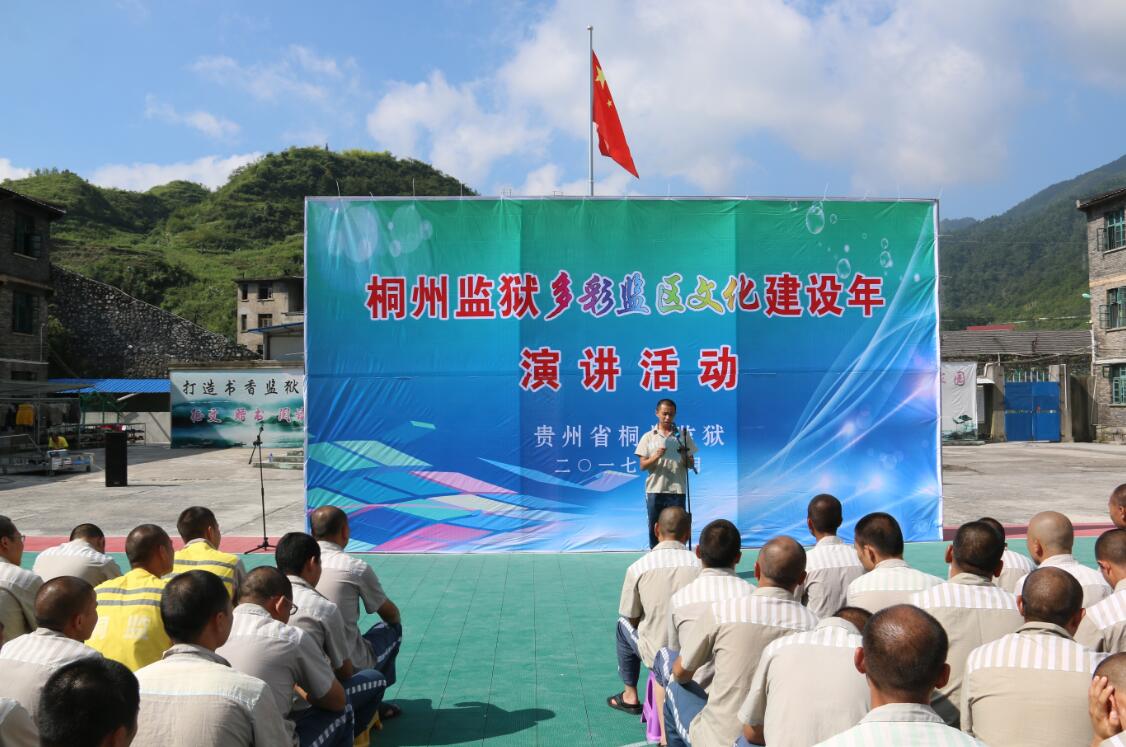 桐州监狱6.26主题演讲活动.JPG