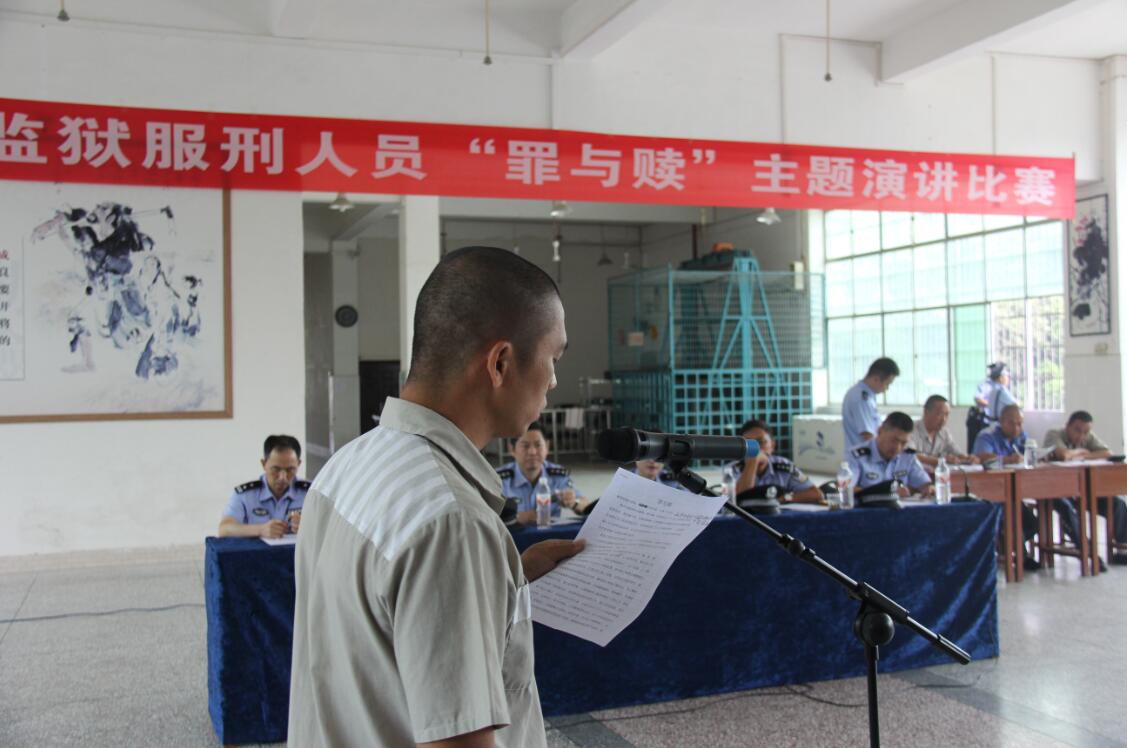 遵义监狱罪犯“罪与赎”主题演讲比赛.JPG