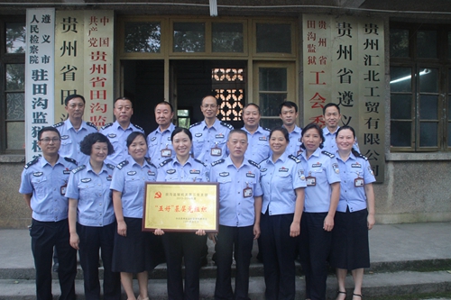 监狱机关三支部合影.jpg