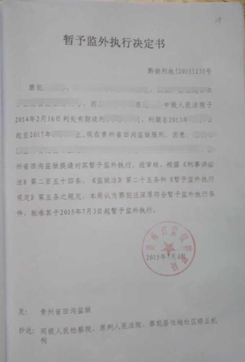 暂予监外执行.jpg