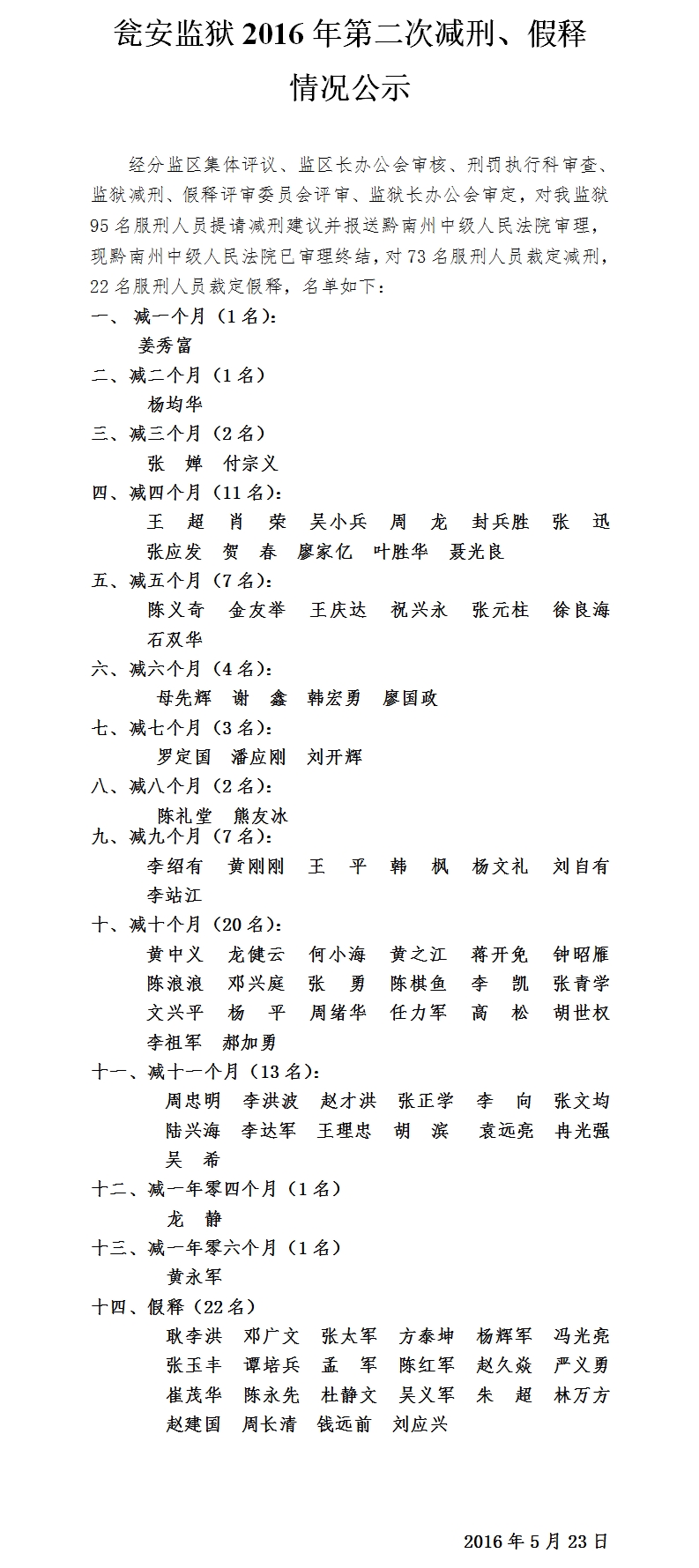 减刑假释公示.jpg