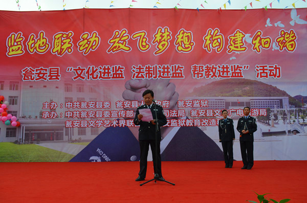 何川副局长为瓮安监狱监地联动活动致辞.jpg