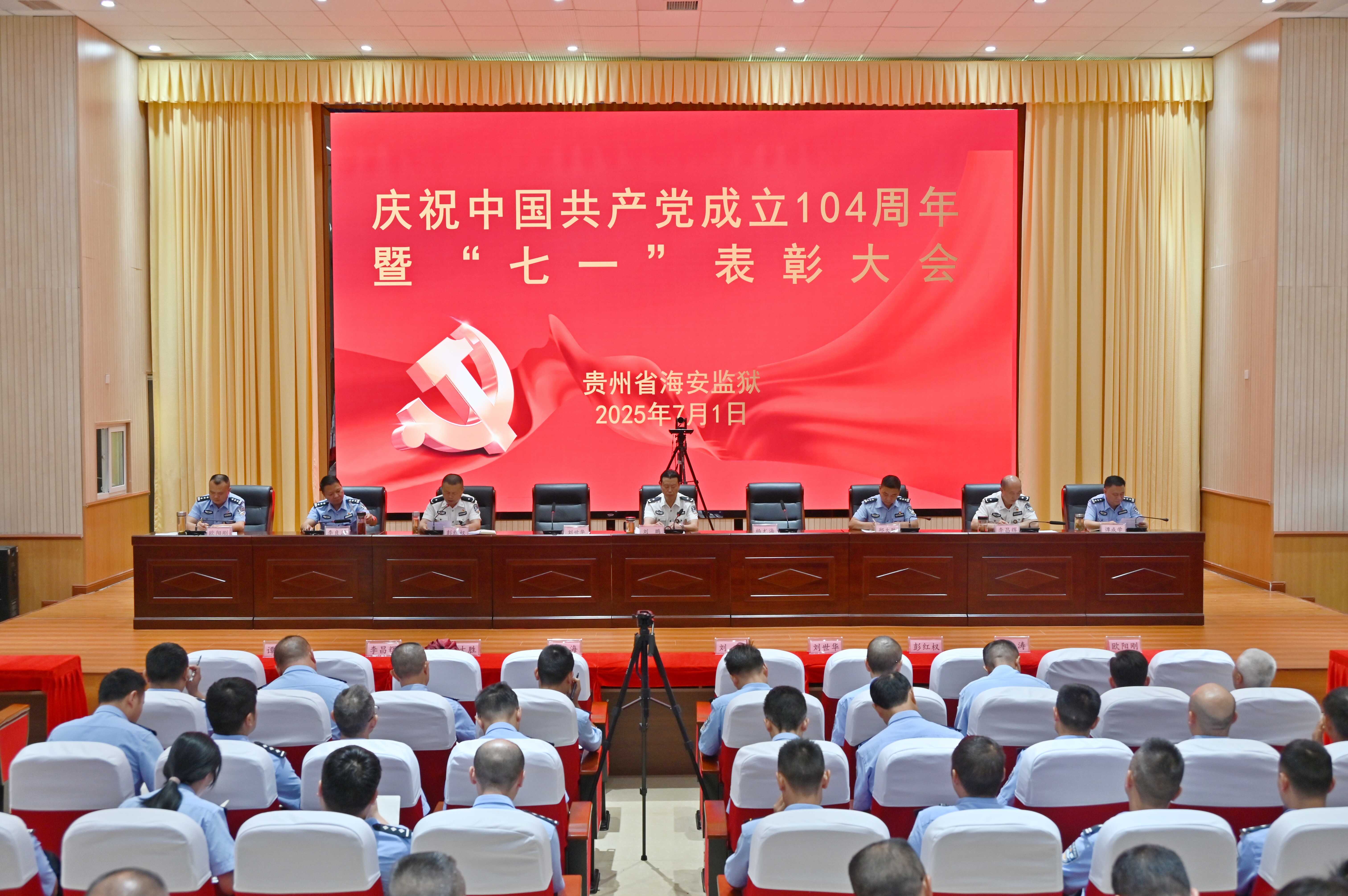 海安监狱召开庆祝中国共产党成立104周年暨“七一”表彰大会