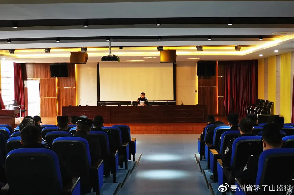 贵州省轿子山监狱召开队伍教育整顿动员部署会议