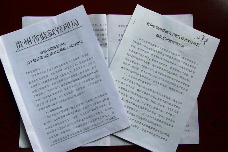 5-省监狱局建设精品车间文件.jpg