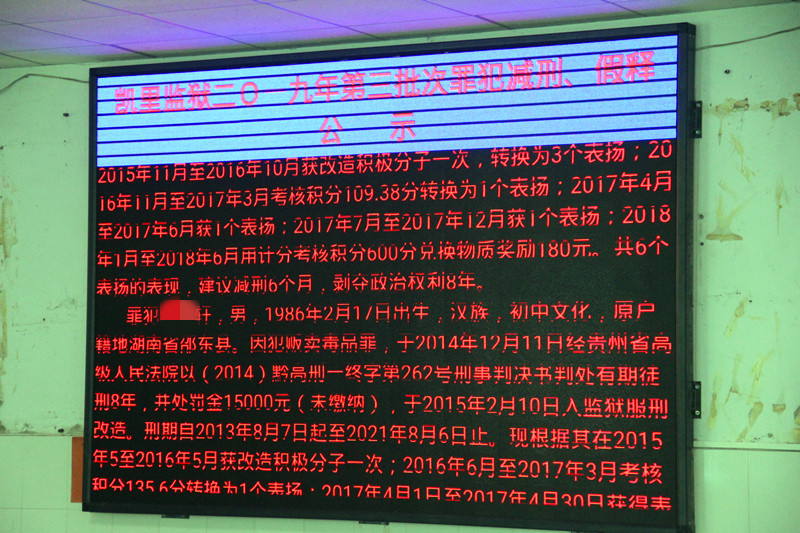 8-服刑人员减假奖励公示.jpg