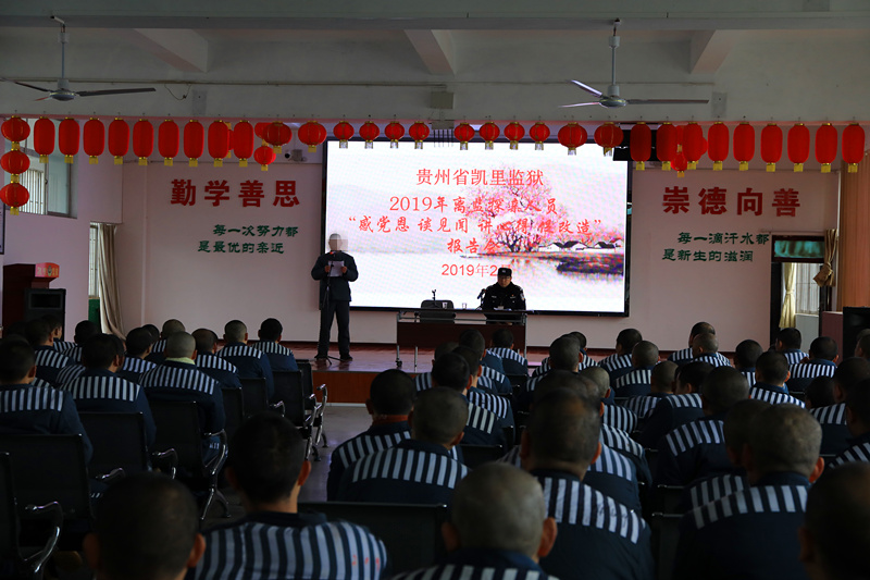 离监探亲教育大会.JPG
