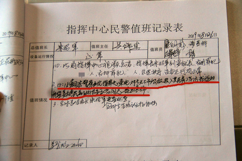 27-指挥中心记录.jpg
