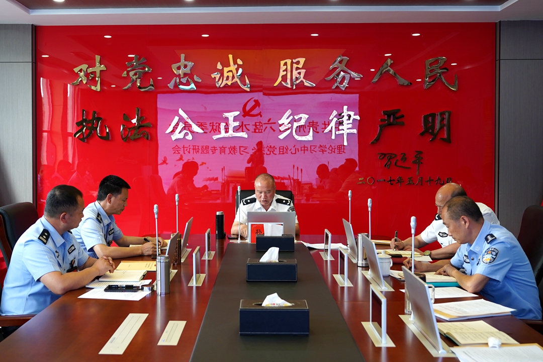 六盘水监狱党委理论学习中心组召开党纪学习教育专题研讨会