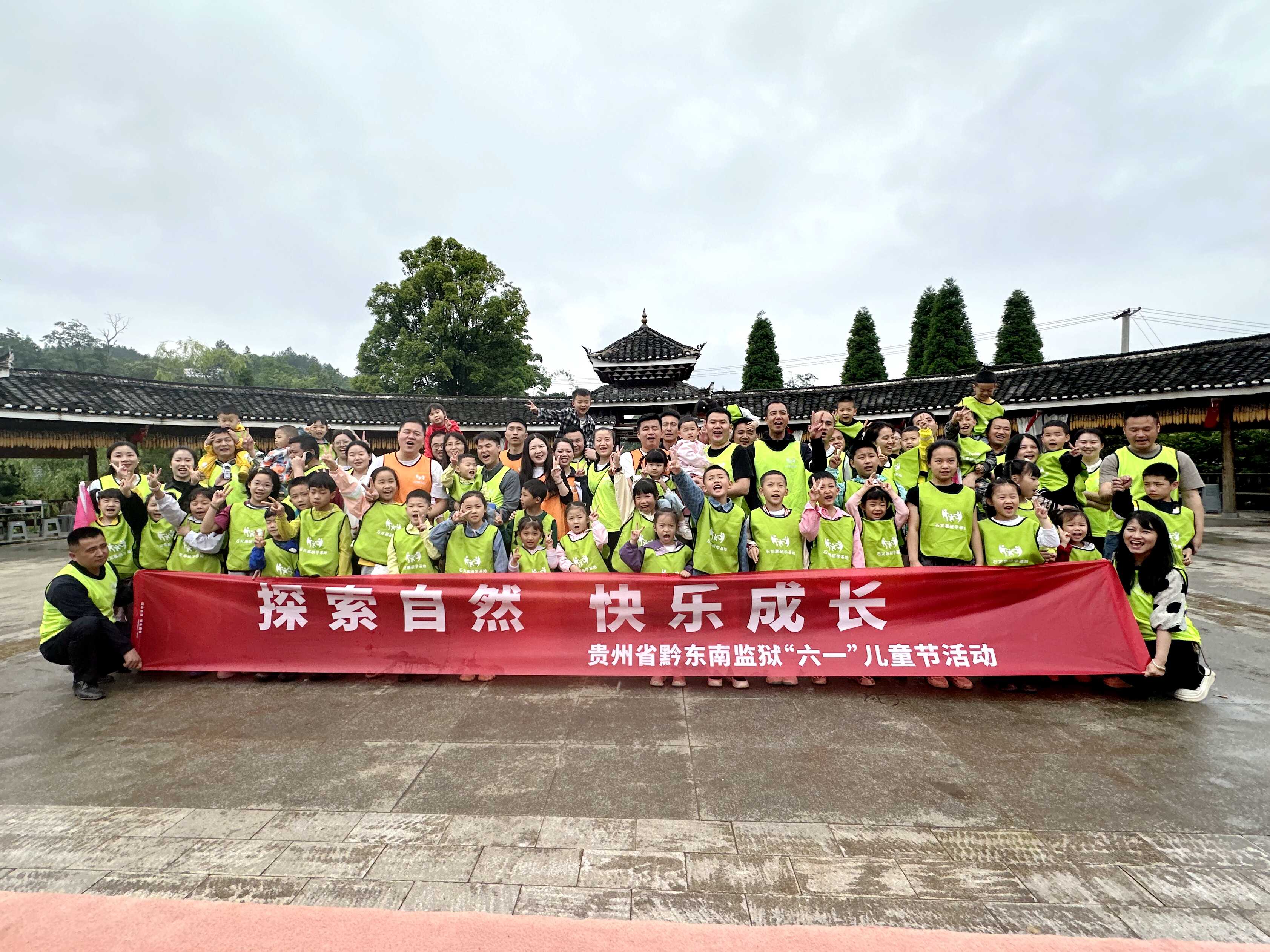 探索自然 快乐成长——黔东南监狱组织民警家属开展“六一”儿童节活动