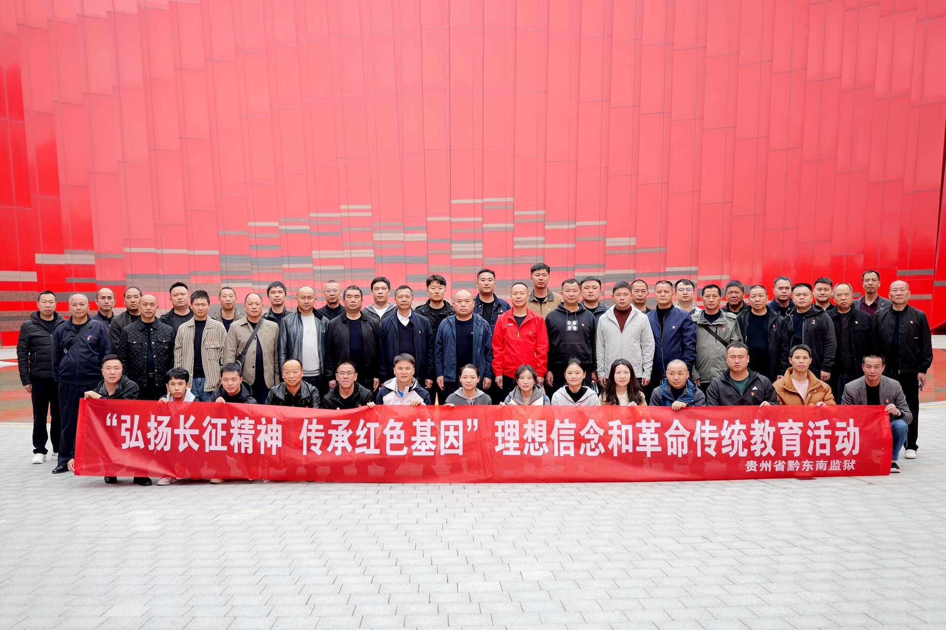 身临其境悟初心 砥砺奋进担使命 ——黔东南监狱组织党员民警赴贵阳市红飘带开展“弘扬长征精神 传承红色基因”理想信念和革命传统教育活动