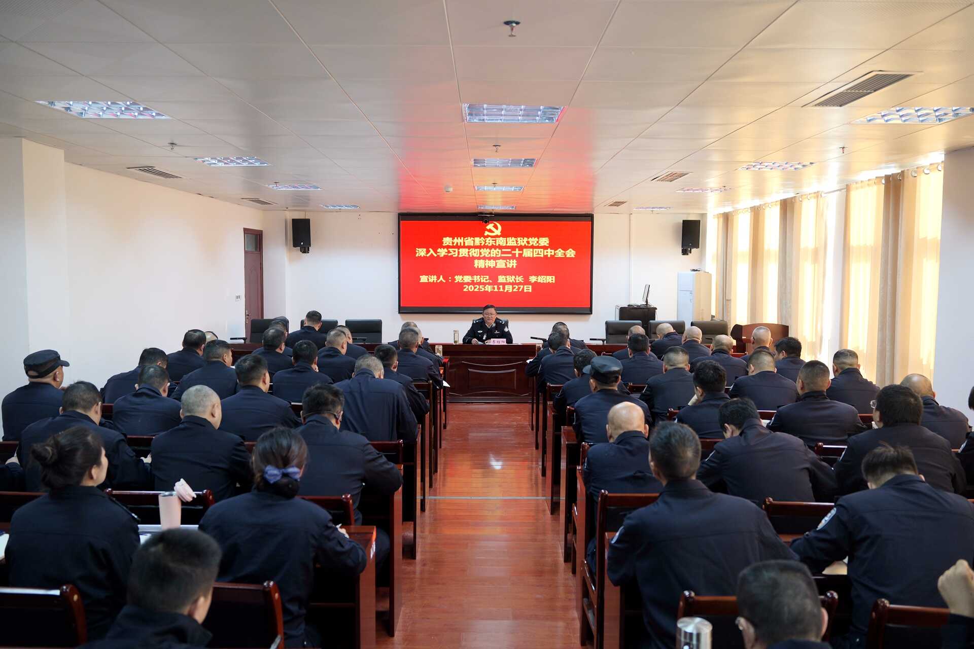 李绍阳宣讲党的二十届四中全会精神