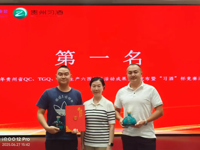 黔南监狱TGQ项目获省赛一等奖：以精益创新为动力，持续提升质量管理水平