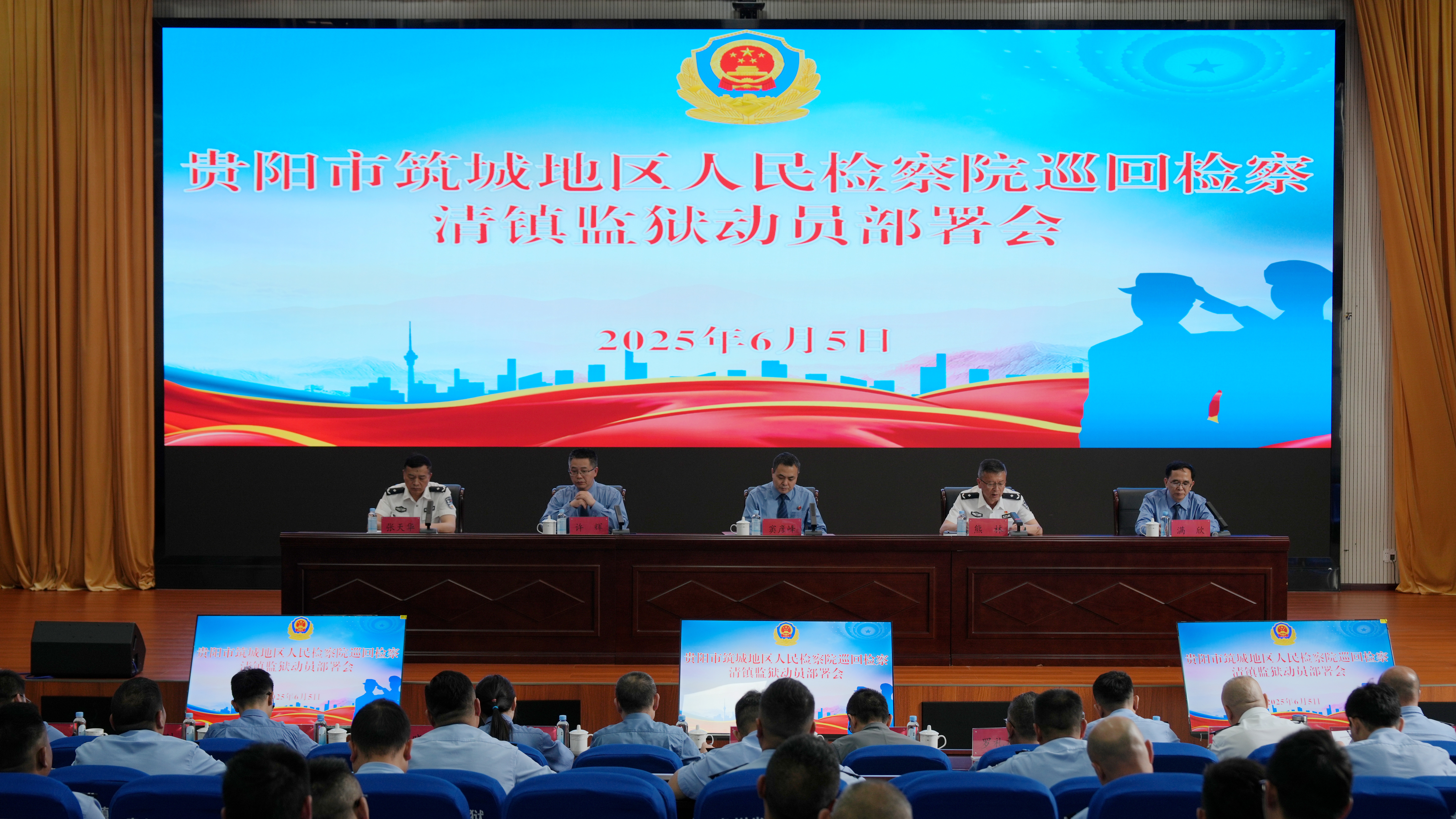 贵阳市筑城地区人民检察院在清镇监狱召开巡回检察动员部署会