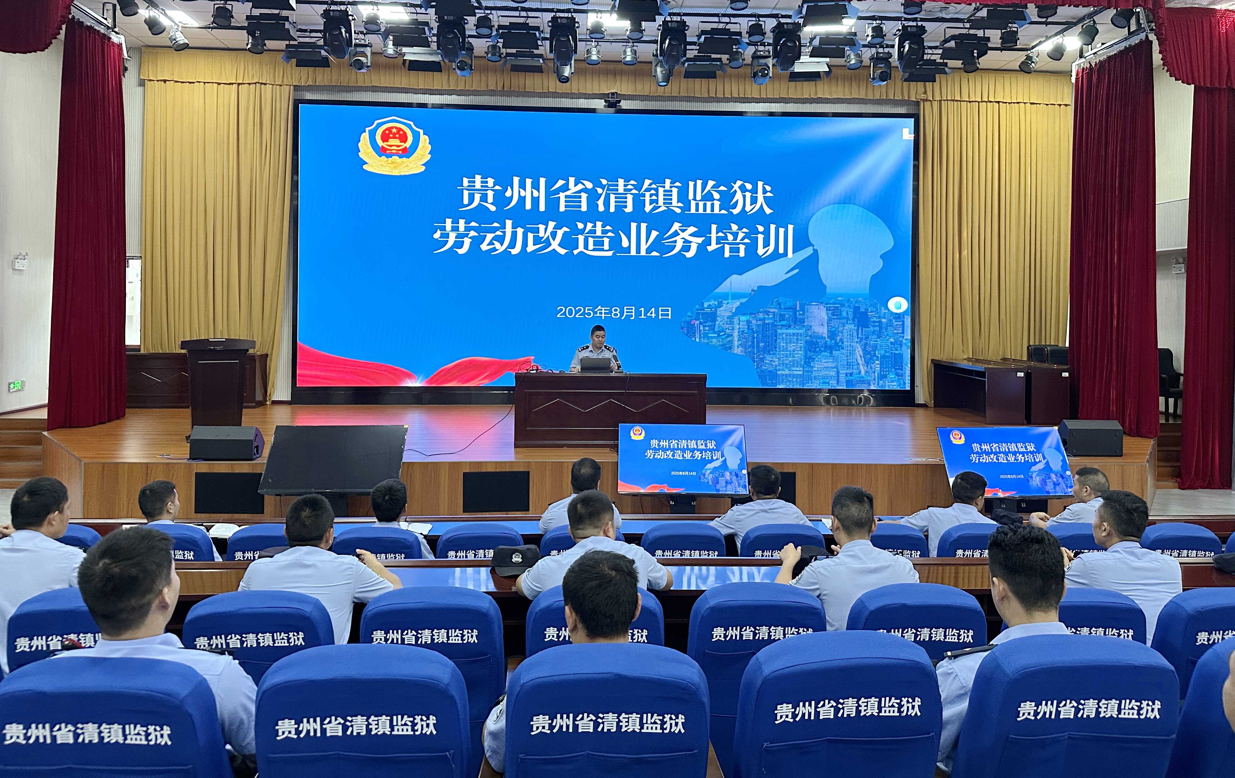 【实战大练兵】清镇监狱组织开展劳动改造业务知识培训