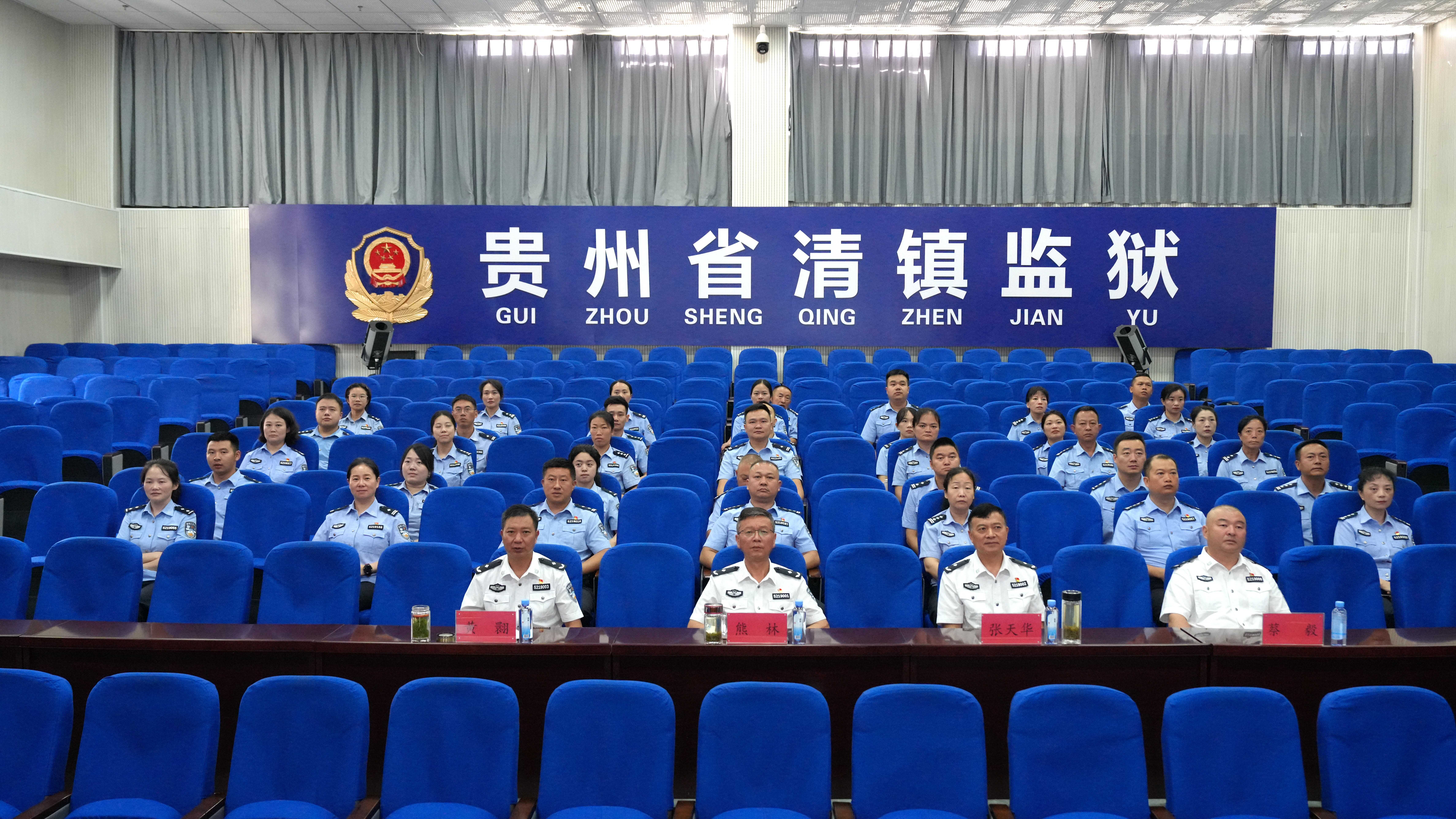 清镇监狱组织收看纪念中国人民抗日战争暨世界反法西斯战争胜利80周年大会