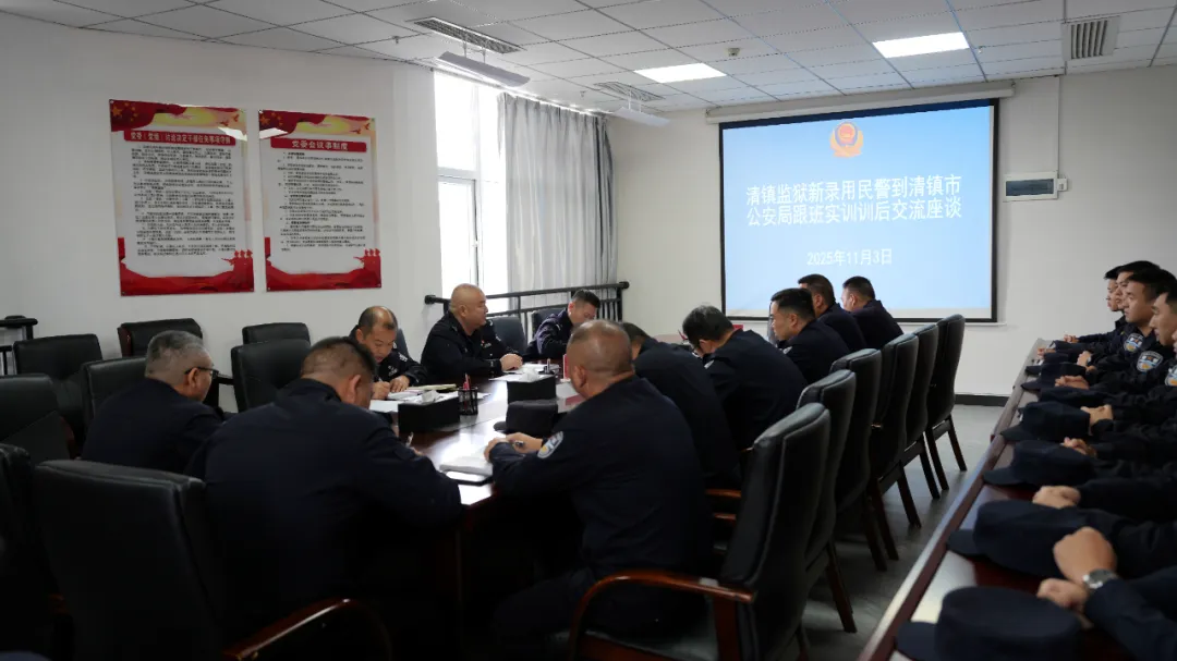 一线炼精兵 归来话成长——清镇监狱新录用民警分享跟岗实训收获与感悟