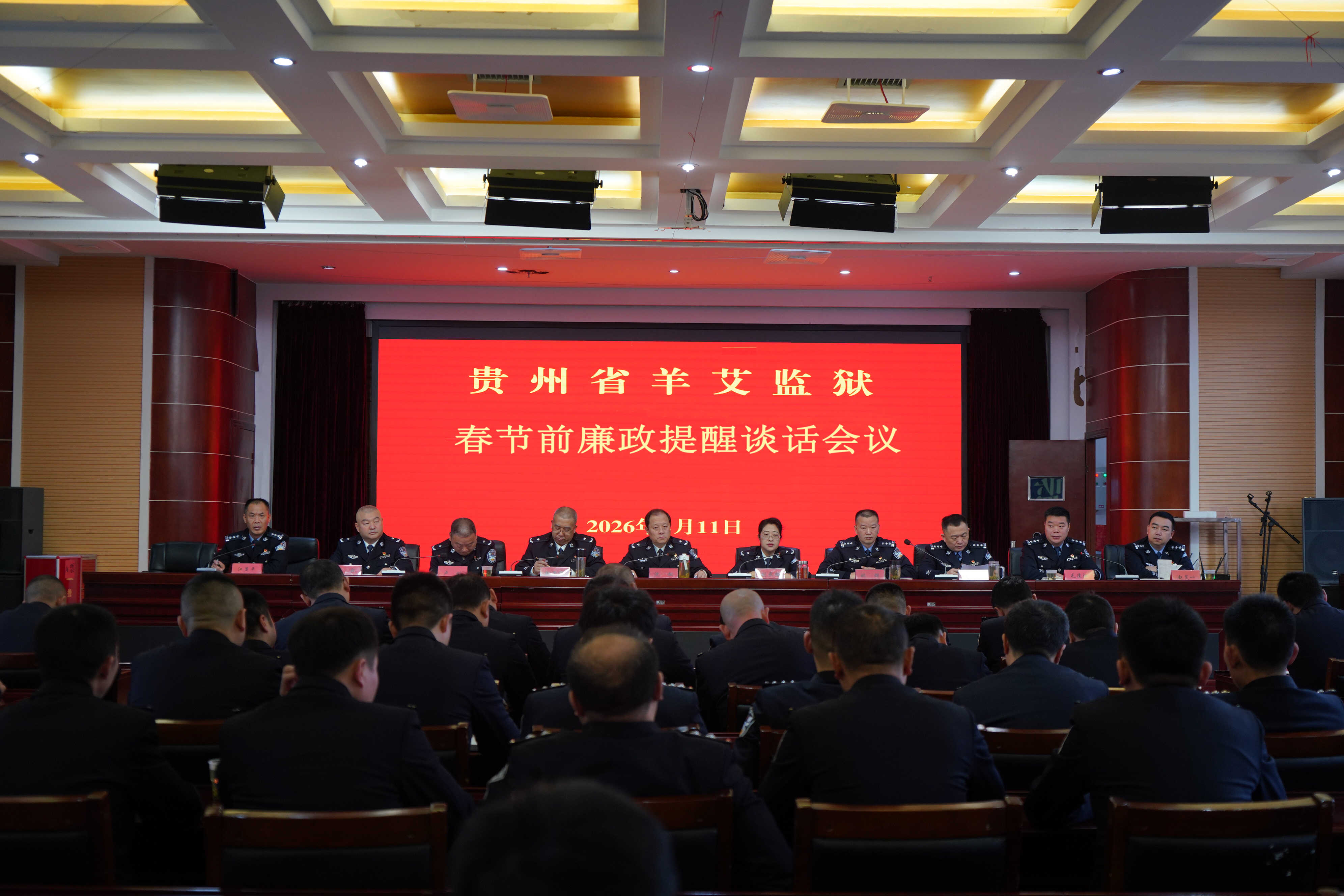 贵州省羊艾监狱组织召开春节前廉政提醒谈话会议